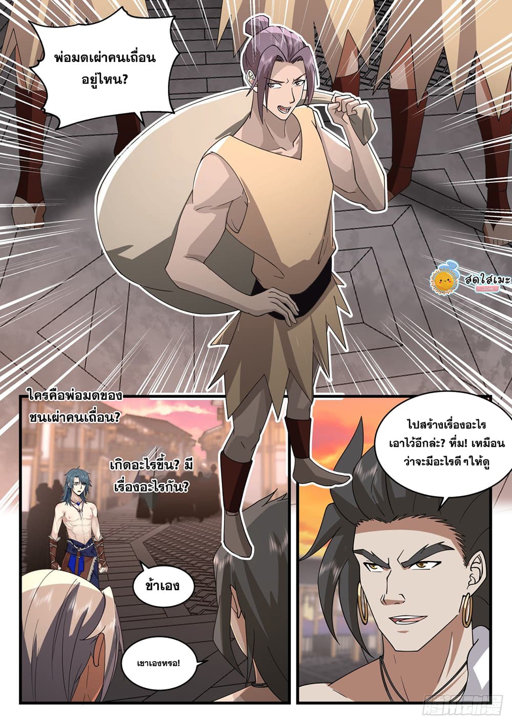 Martial Peak เทพยุทธ์เหนือโลก page 10