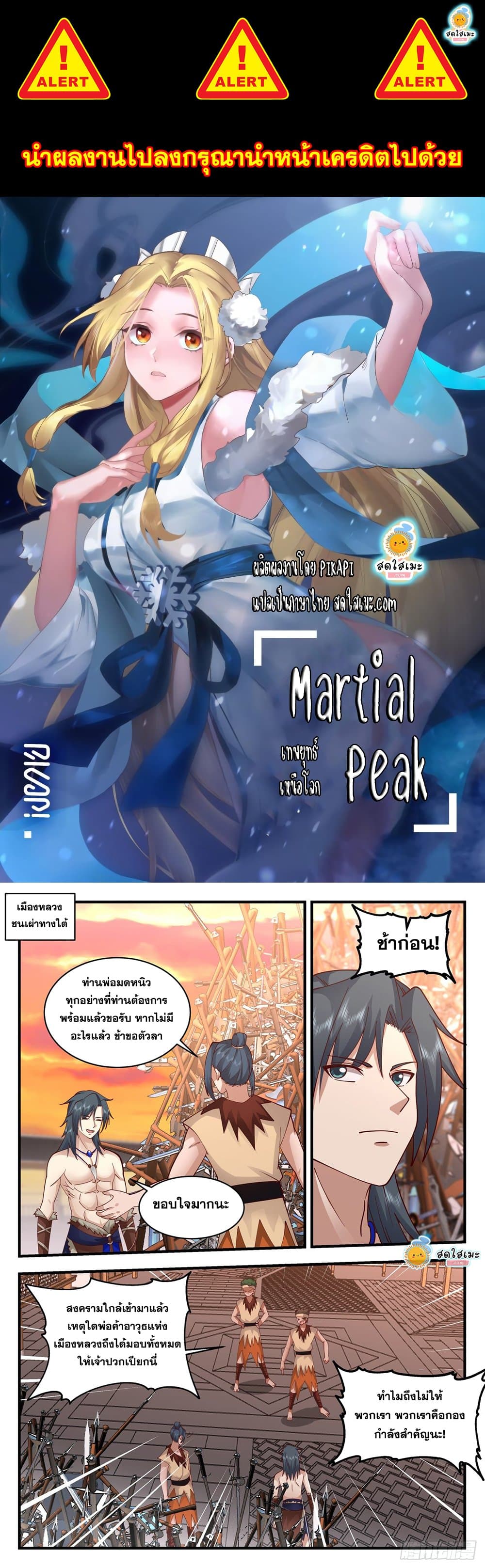 Martial Peak เทพยุทธ์เหนือโลก page 1