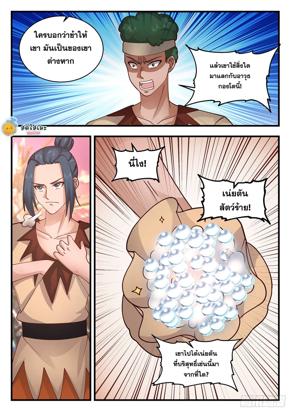 Martial Peak เทพยุทธ์เหนือโลก page 2