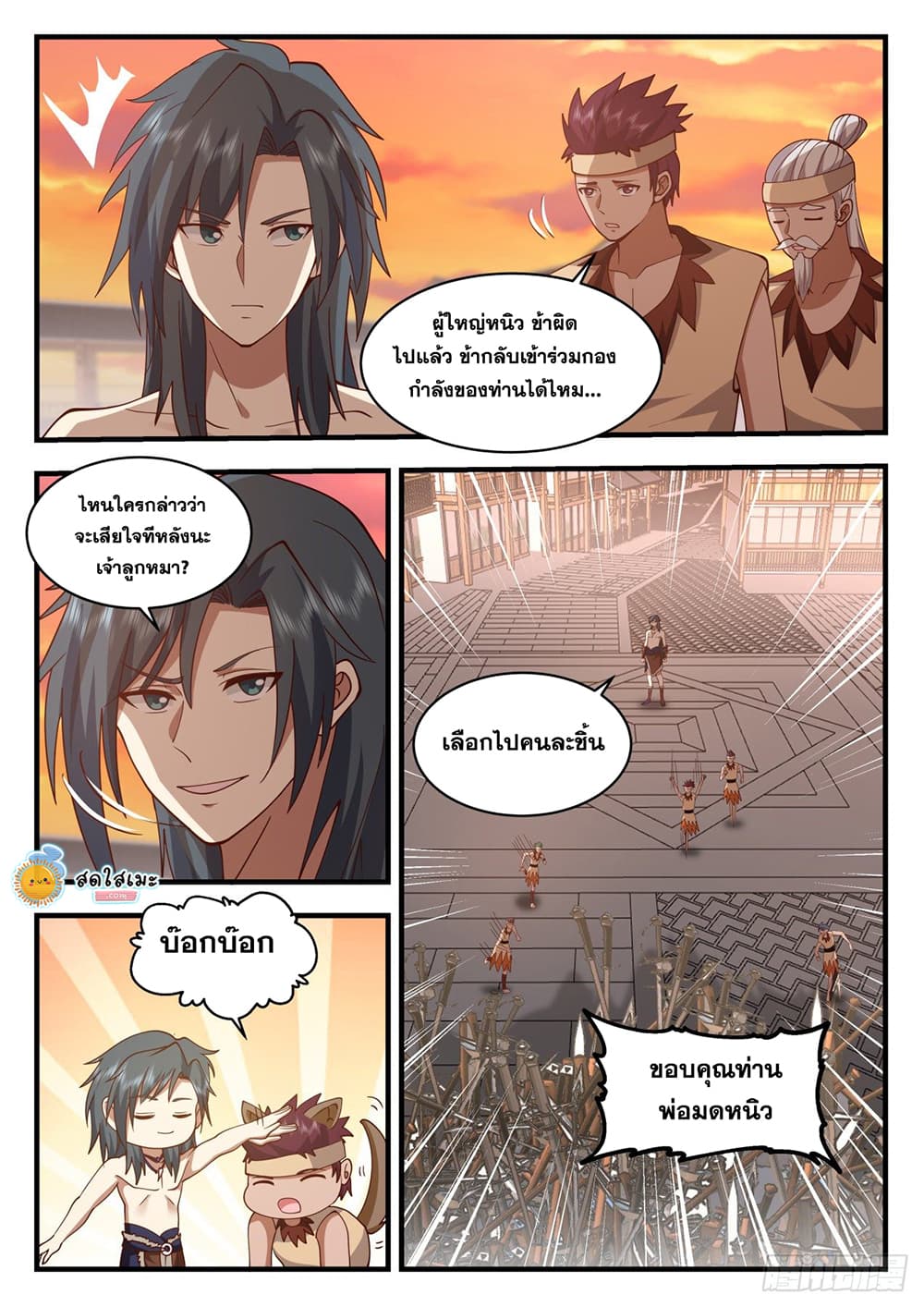 Martial Peak เทพยุทธ์เหนือโลก page 3