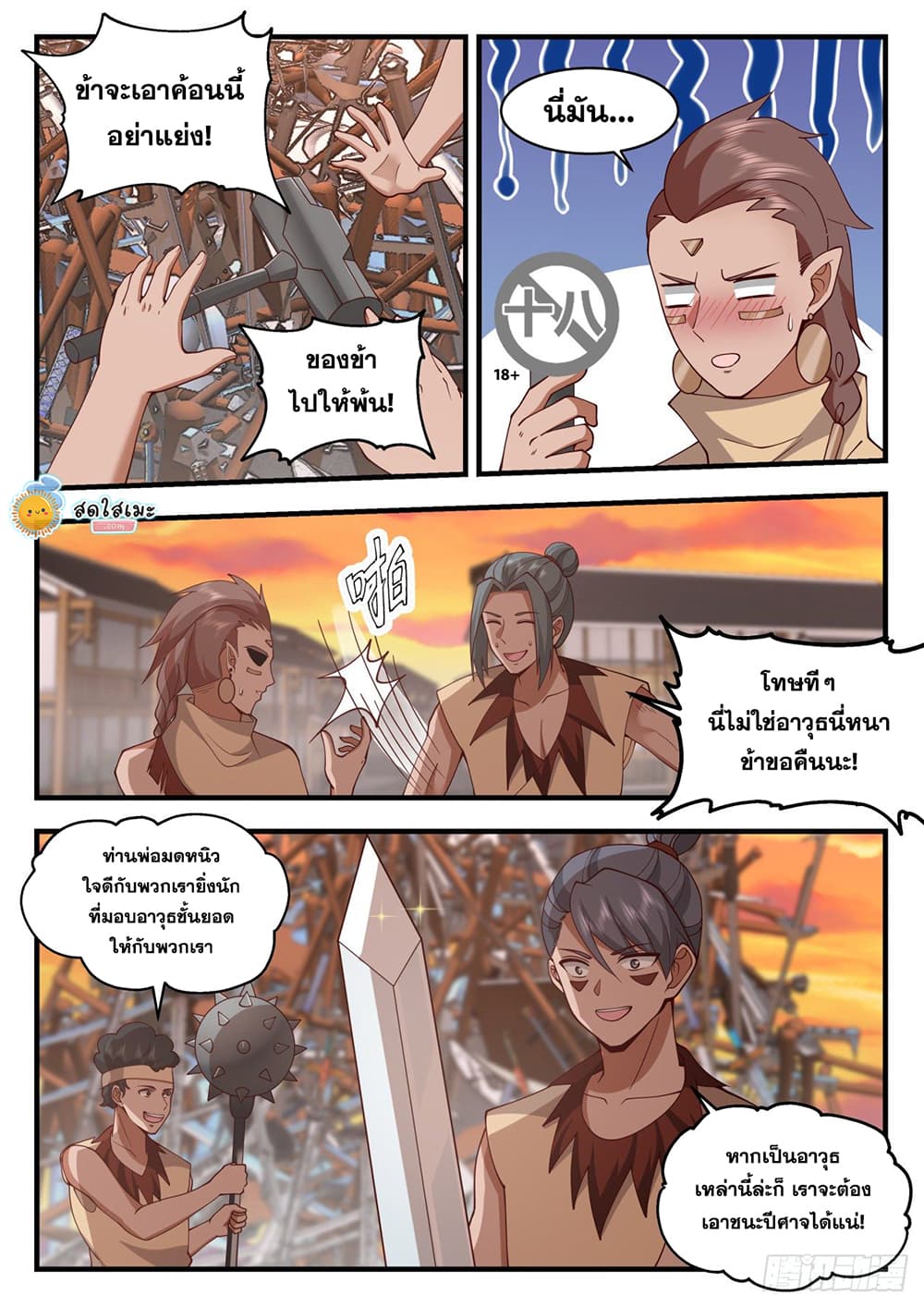 Martial Peak เทพยุทธ์เหนือโลก page 4