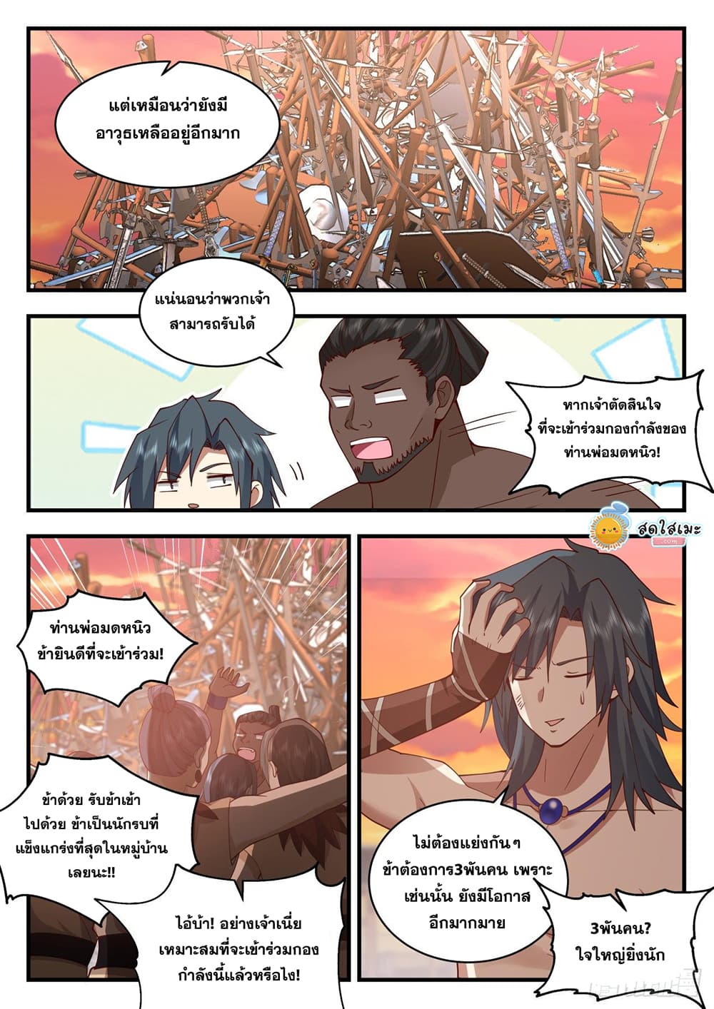 Martial Peak เทพยุทธ์เหนือโลก page 5
