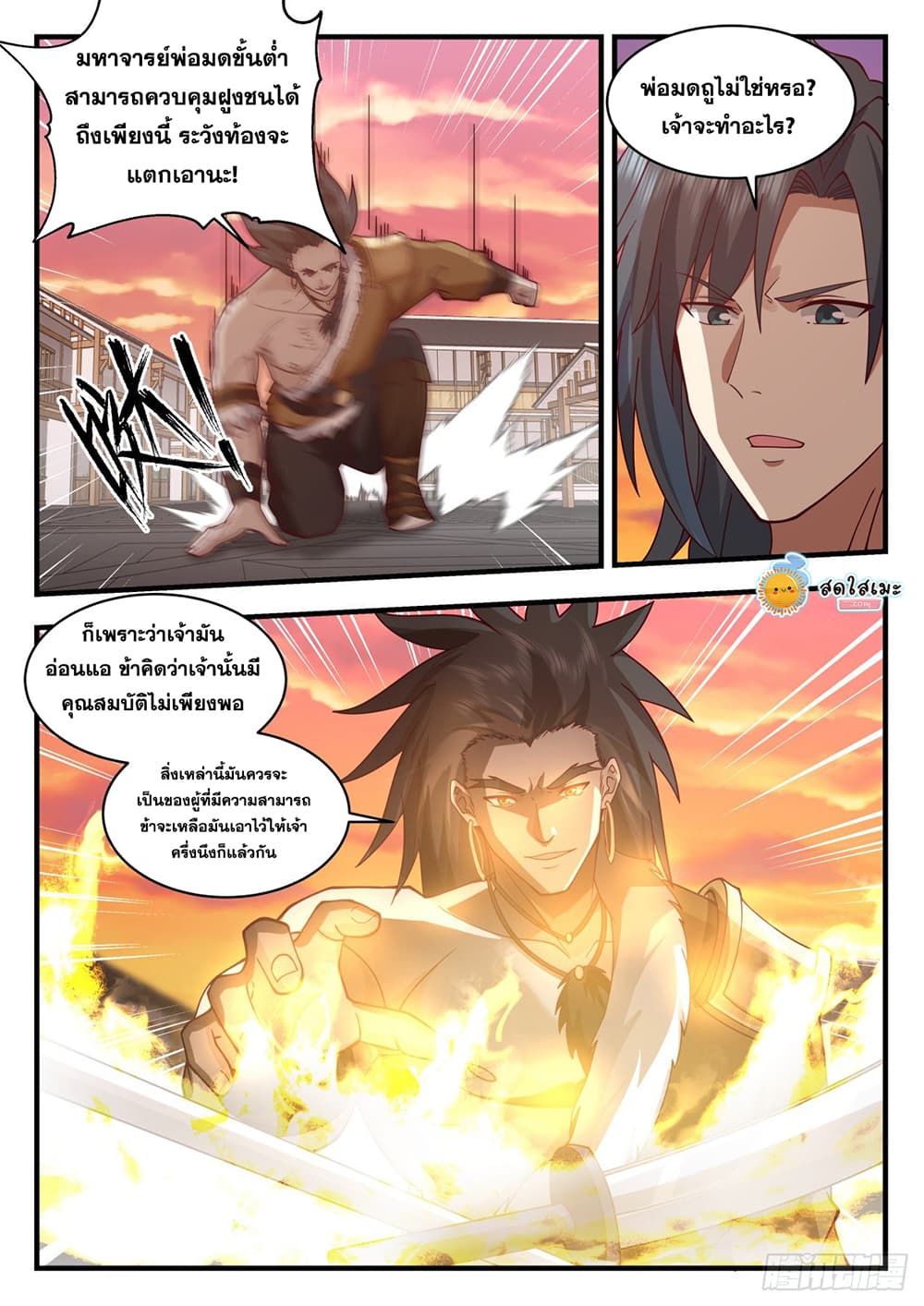 Martial Peak เทพยุทธ์เหนือโลก page 6