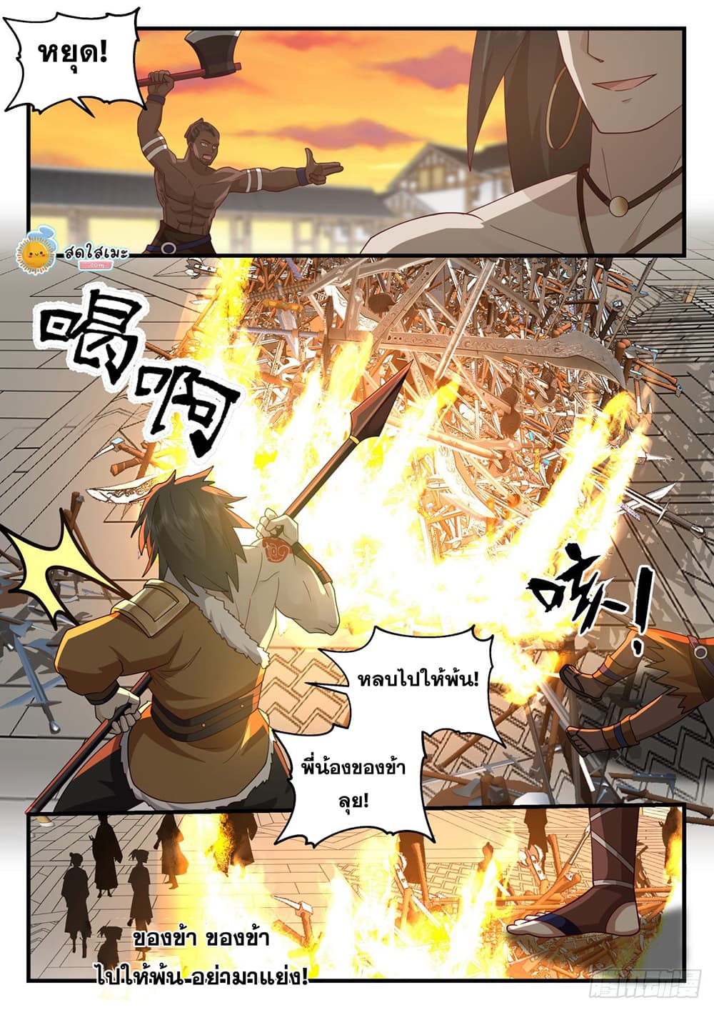 Martial Peak เทพยุทธ์เหนือโลก page 7