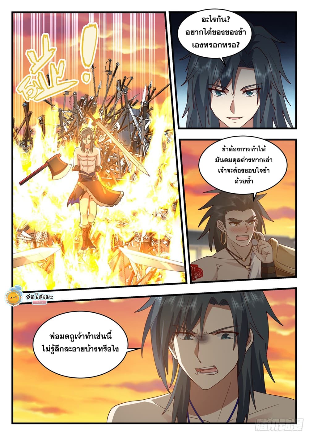 Martial Peak เทพยุทธ์เหนือโลก page 8