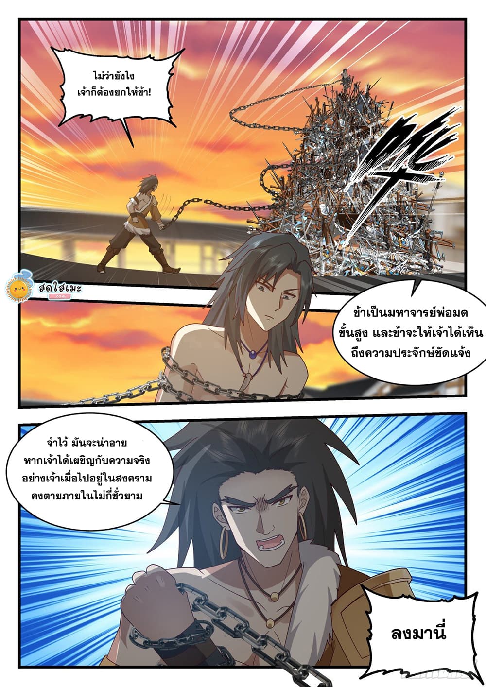 Martial Peak เทพยุทธ์เหนือโลก page 9