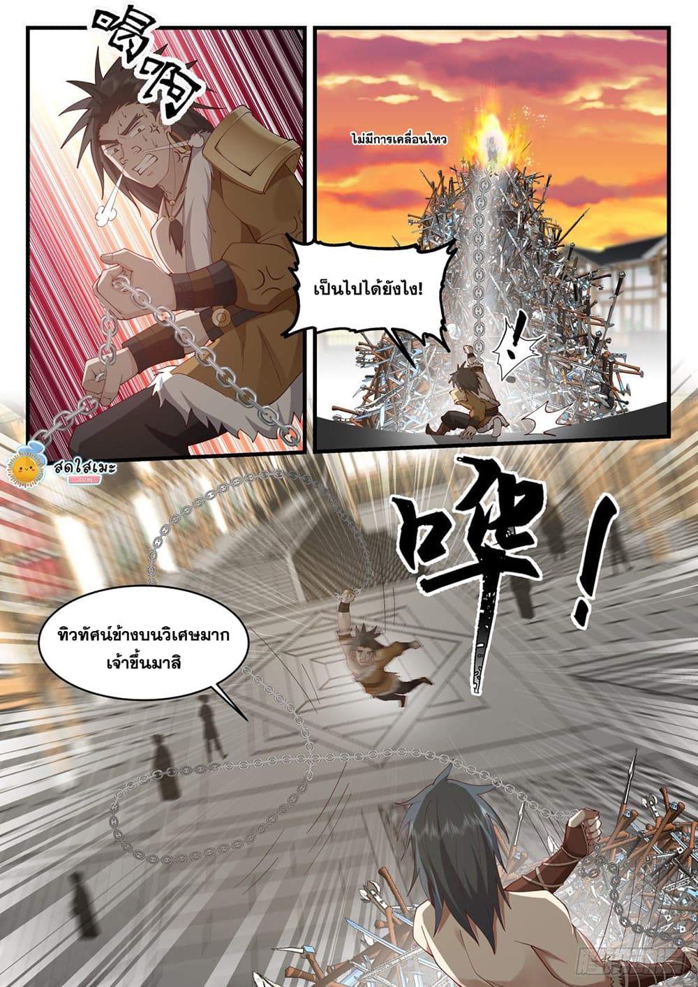 Martial Peak เทพยุทธ์เหนือโลก page 10