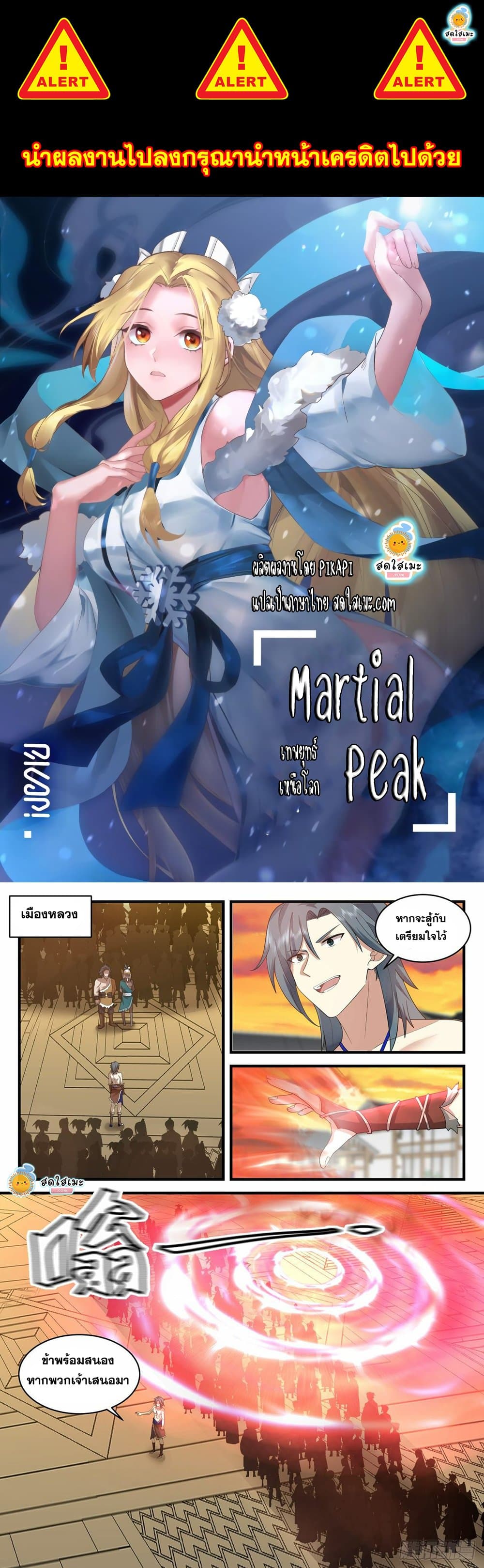 Martial Peak เทพยุทธ์เหนือโลก page 1
