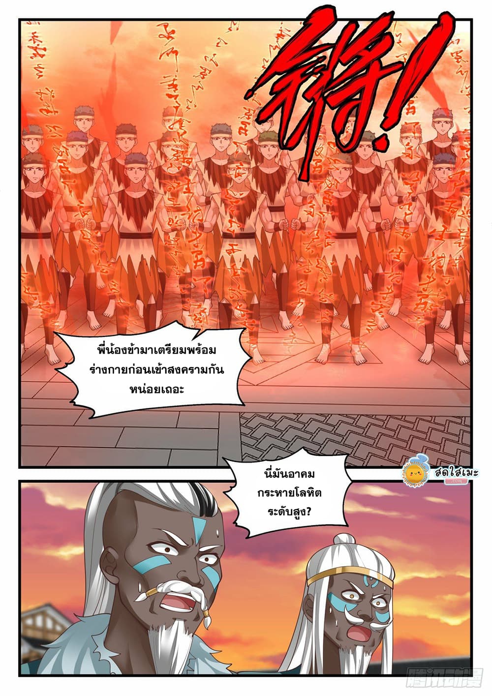 Martial Peak เทพยุทธ์เหนือโลก page 2