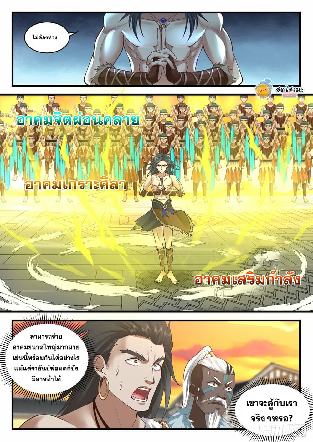 Martial Peak เทพยุทธ์เหนือโลก page 3