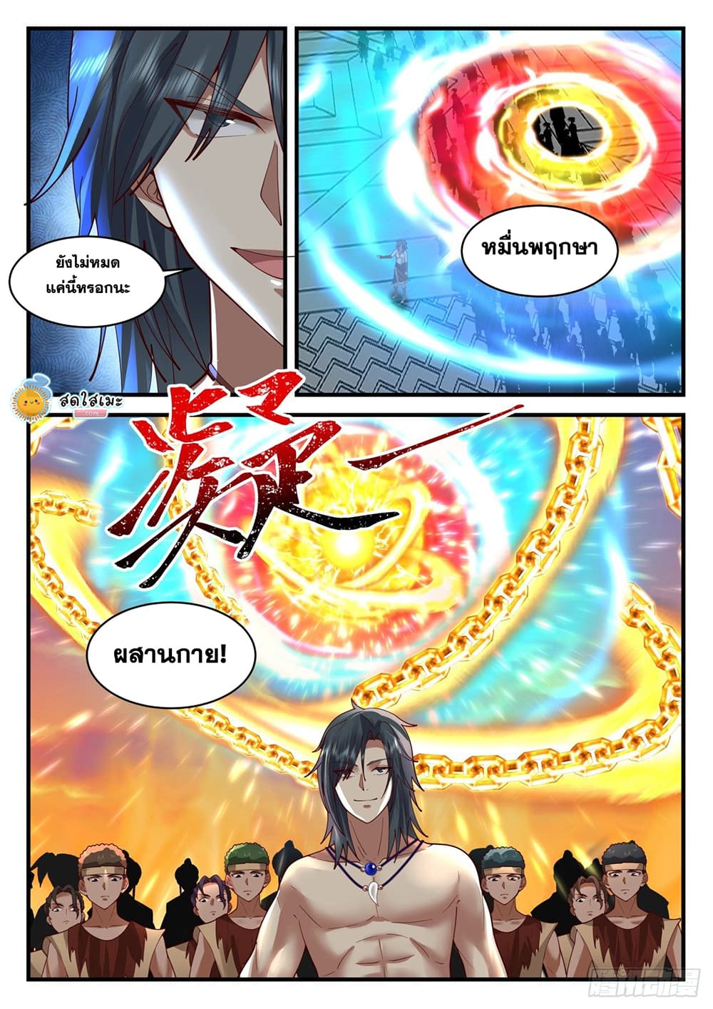 Martial Peak เทพยุทธ์เหนือโลก page 4