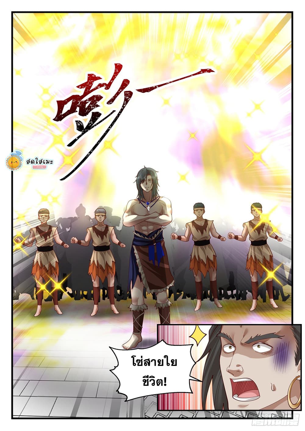 Martial Peak เทพยุทธ์เหนือโลก page 5