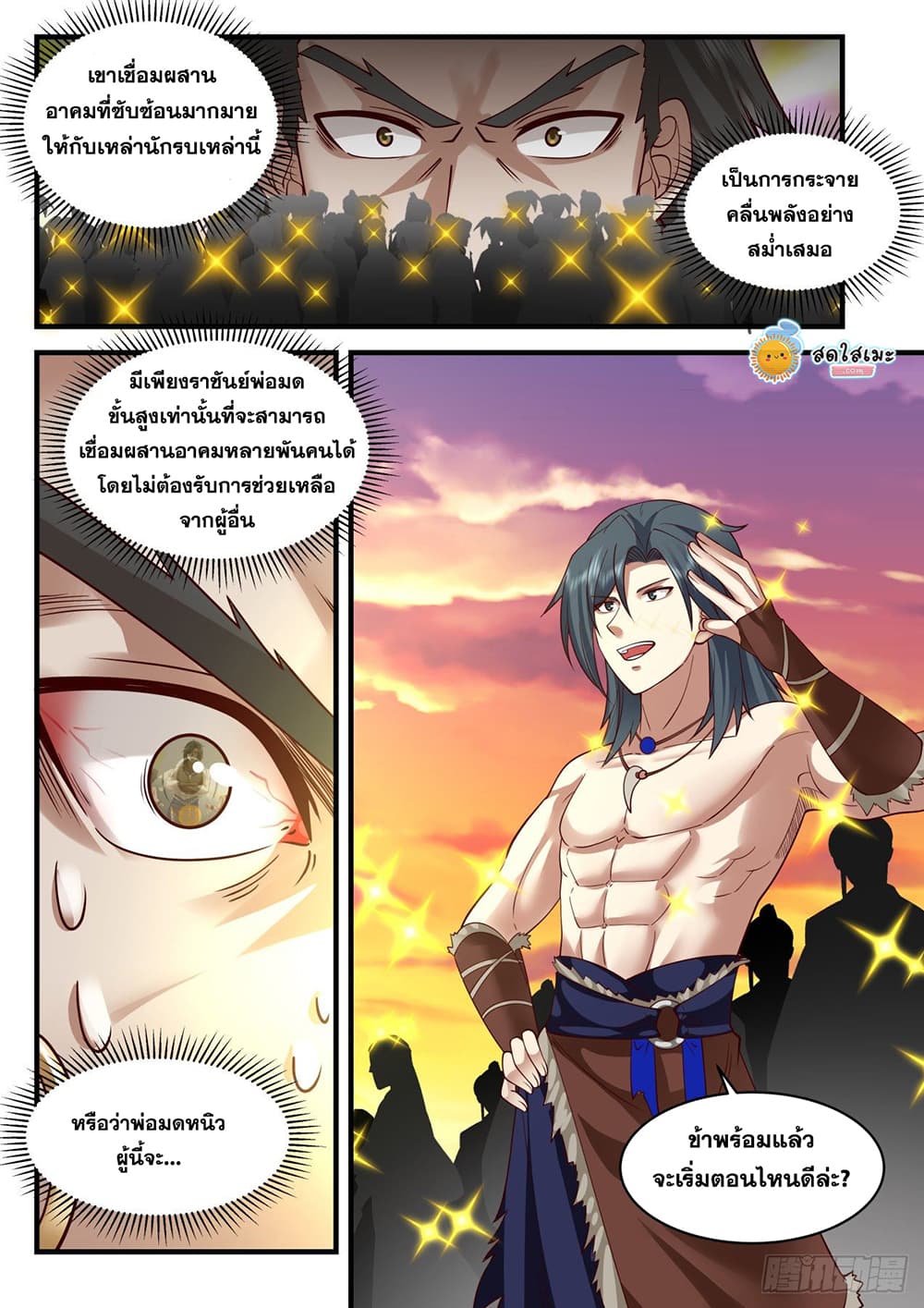 Martial Peak เทพยุทธ์เหนือโลก page 6