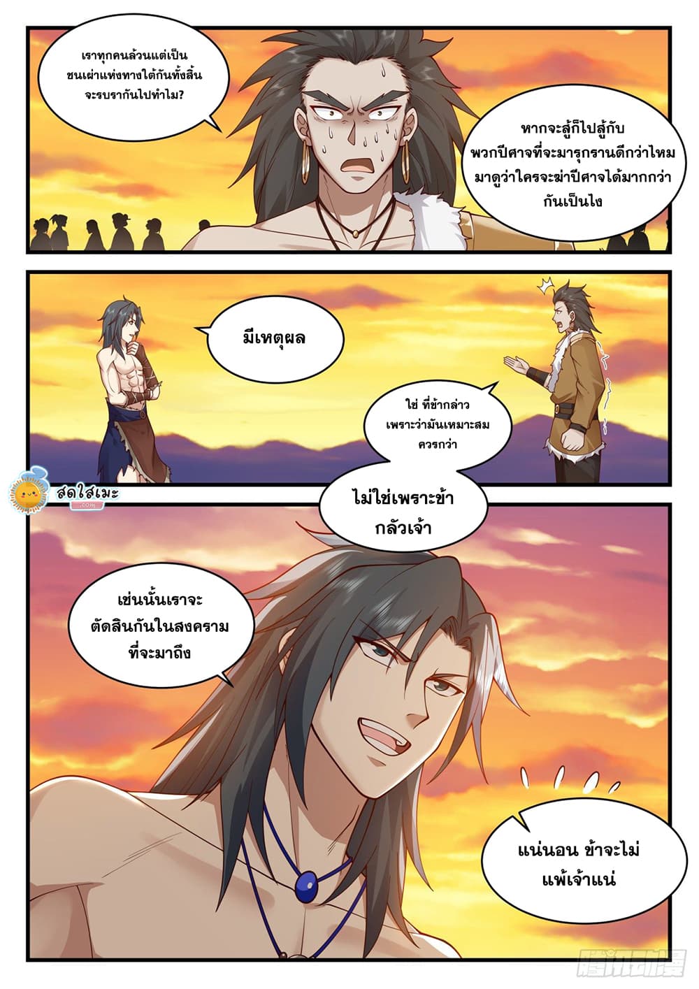 Martial Peak เทพยุทธ์เหนือโลก page 7