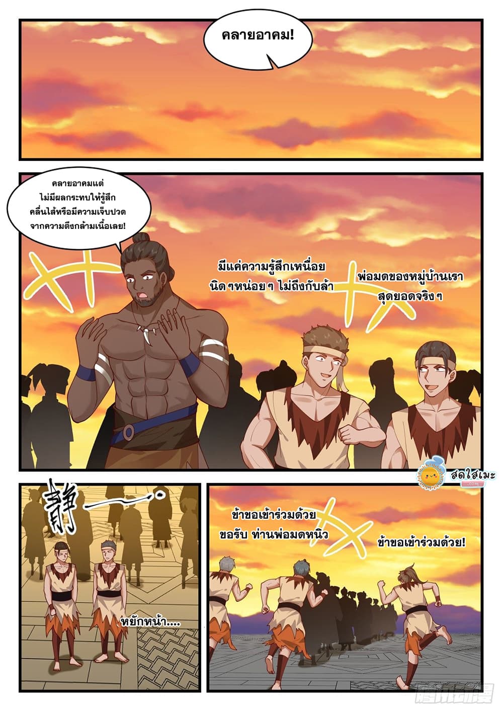 Martial Peak เทพยุทธ์เหนือโลก page 8