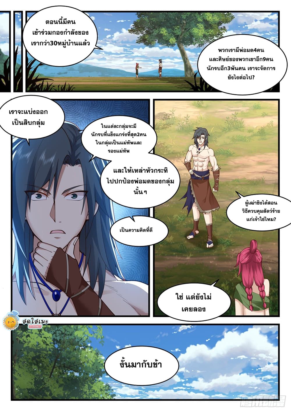 Martial Peak เทพยุทธ์เหนือโลก page 9