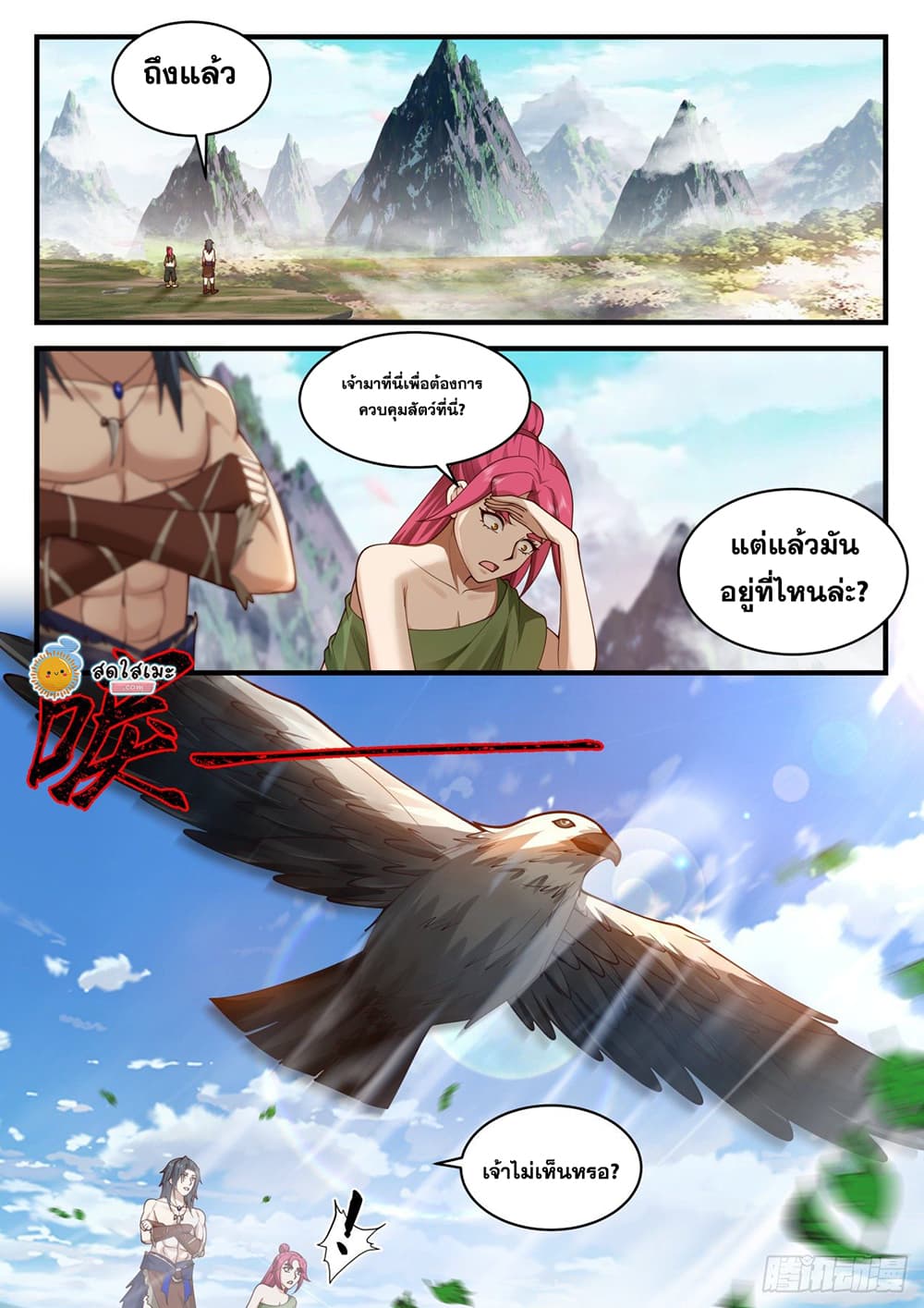 Martial Peak เทพยุทธ์เหนือโลก page 10