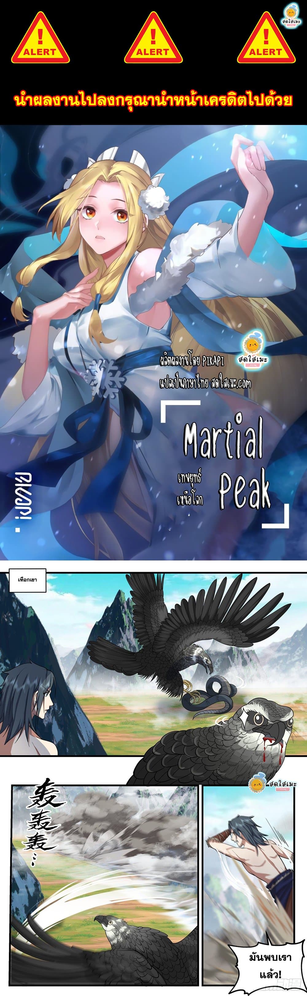 Martial Peak เทพยุทธ์เหนือโลก page 1