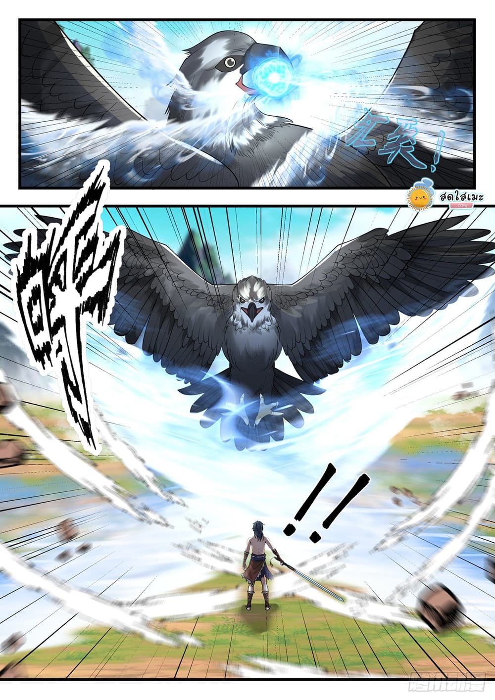 Martial Peak เทพยุทธ์เหนือโลก page 2
