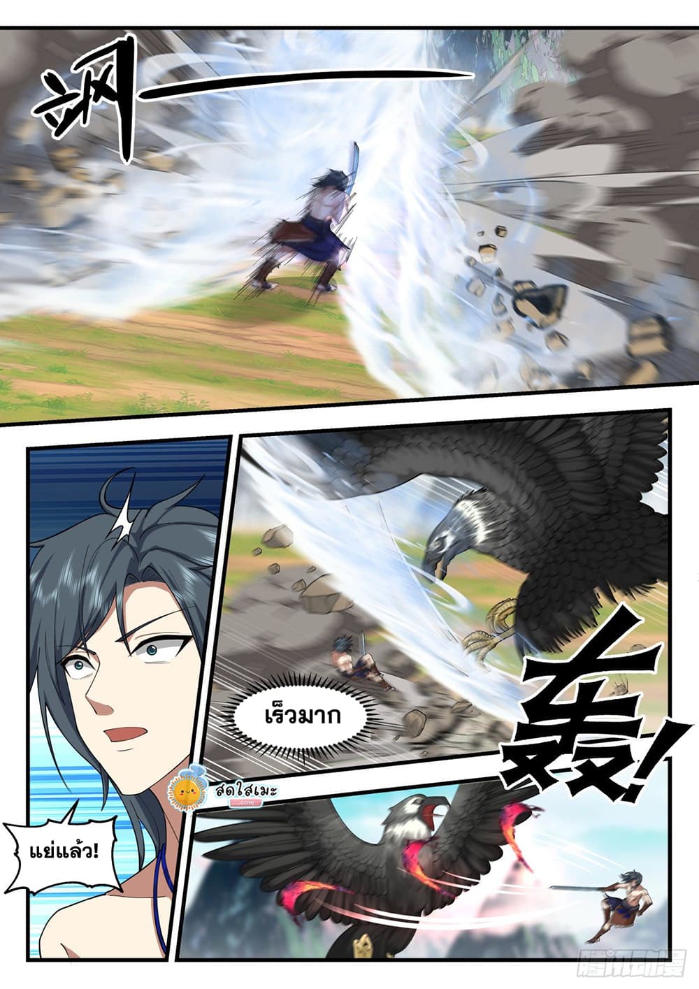 Martial Peak เทพยุทธ์เหนือโลก page 3