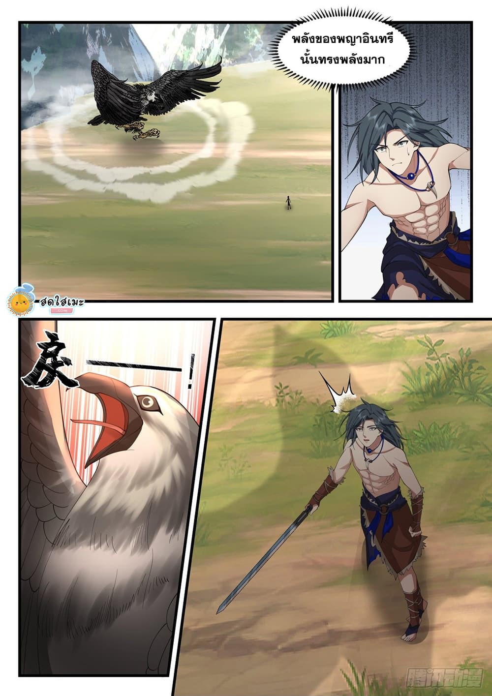 Martial Peak เทพยุทธ์เหนือโลก page 4