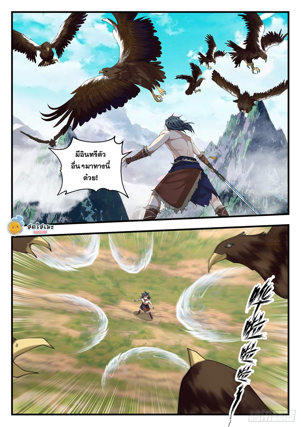 Martial Peak เทพยุทธ์เหนือโลก page 5