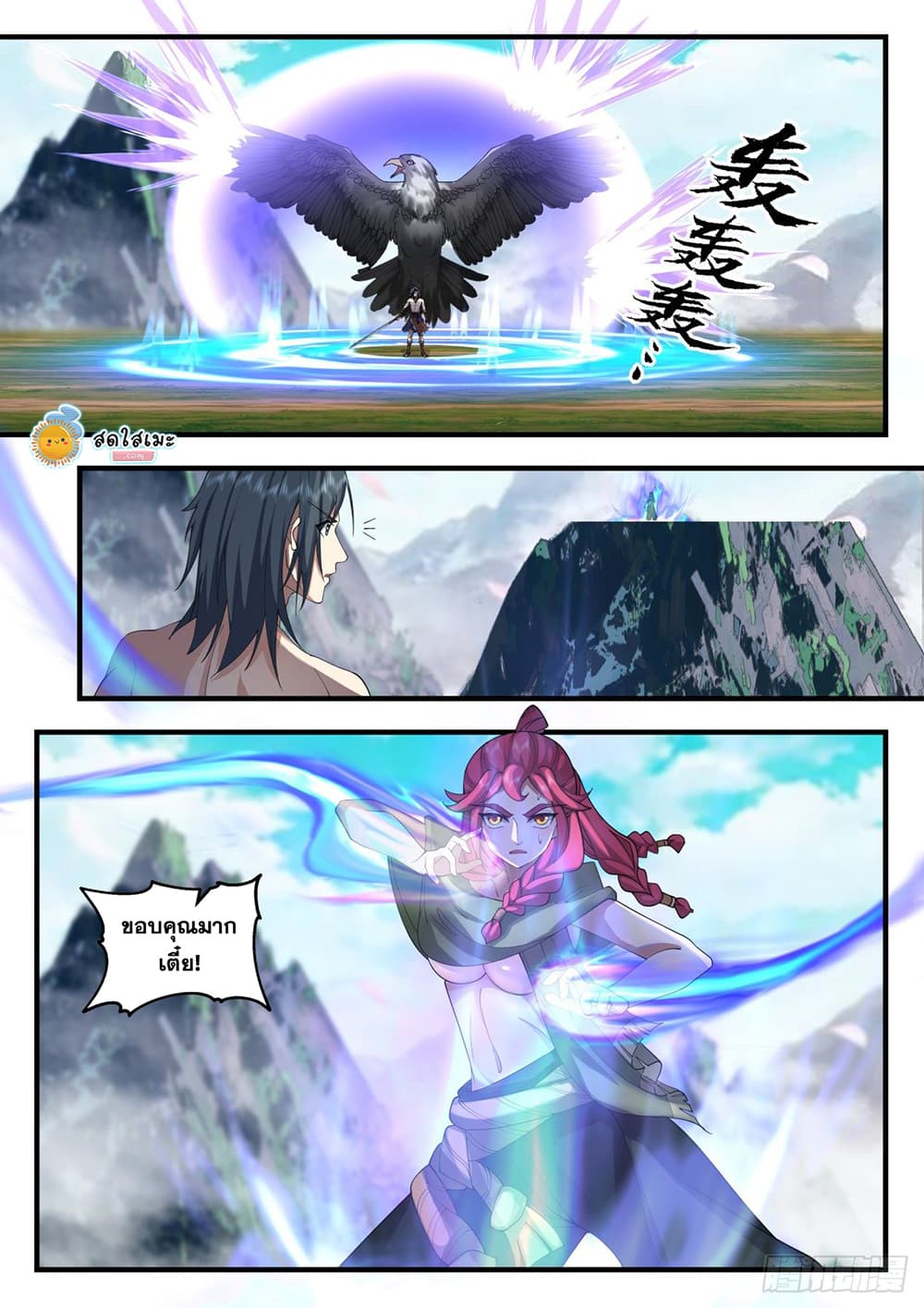 Martial Peak เทพยุทธ์เหนือโลก page 6