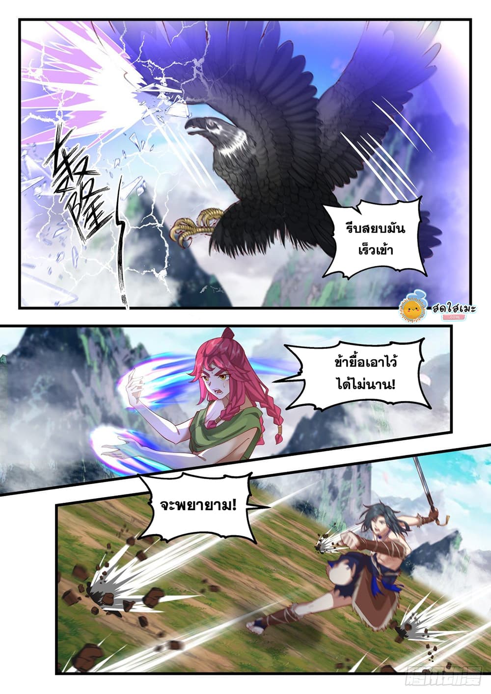 Martial Peak เทพยุทธ์เหนือโลก page 7