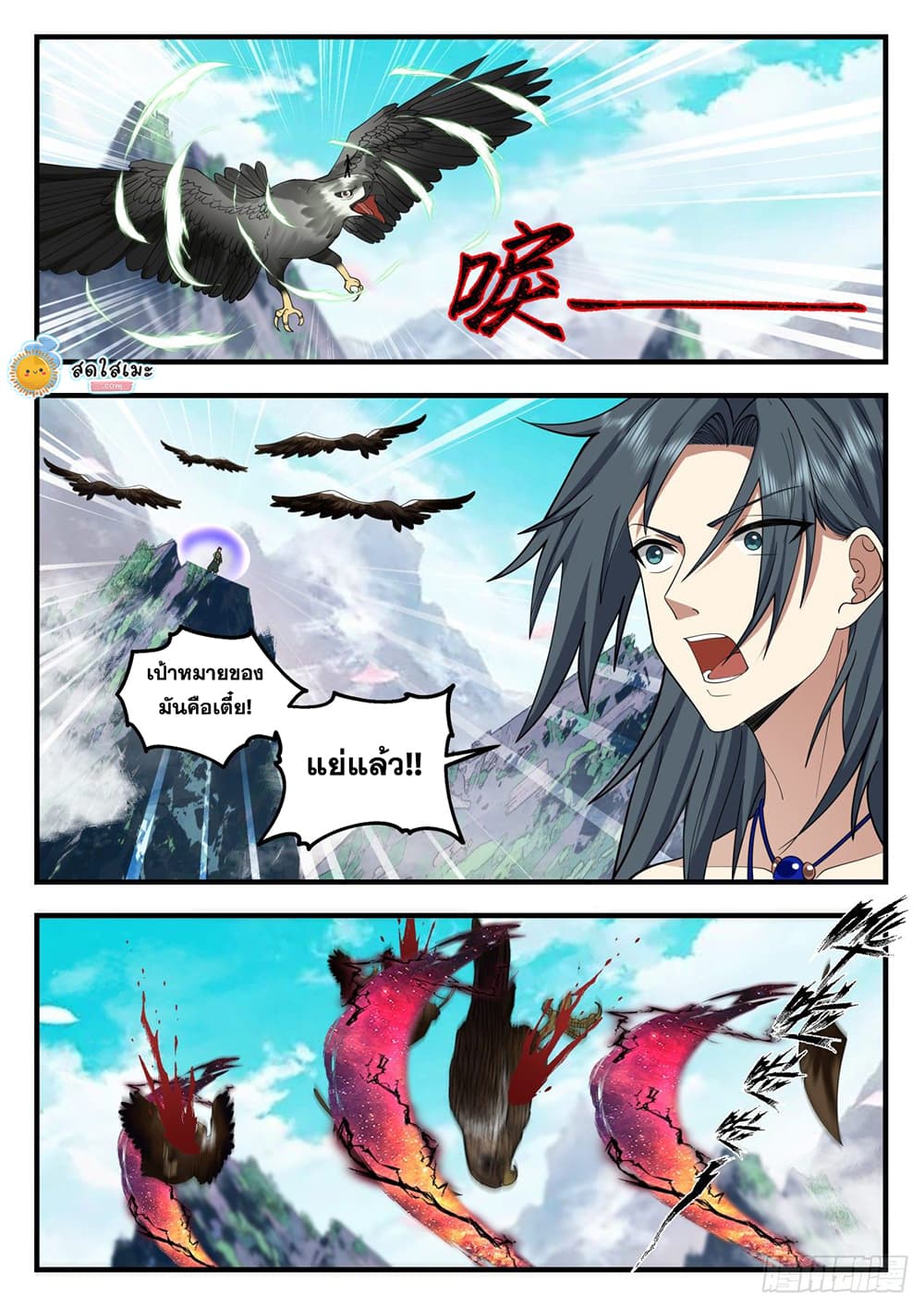 Martial Peak เทพยุทธ์เหนือโลก page 9