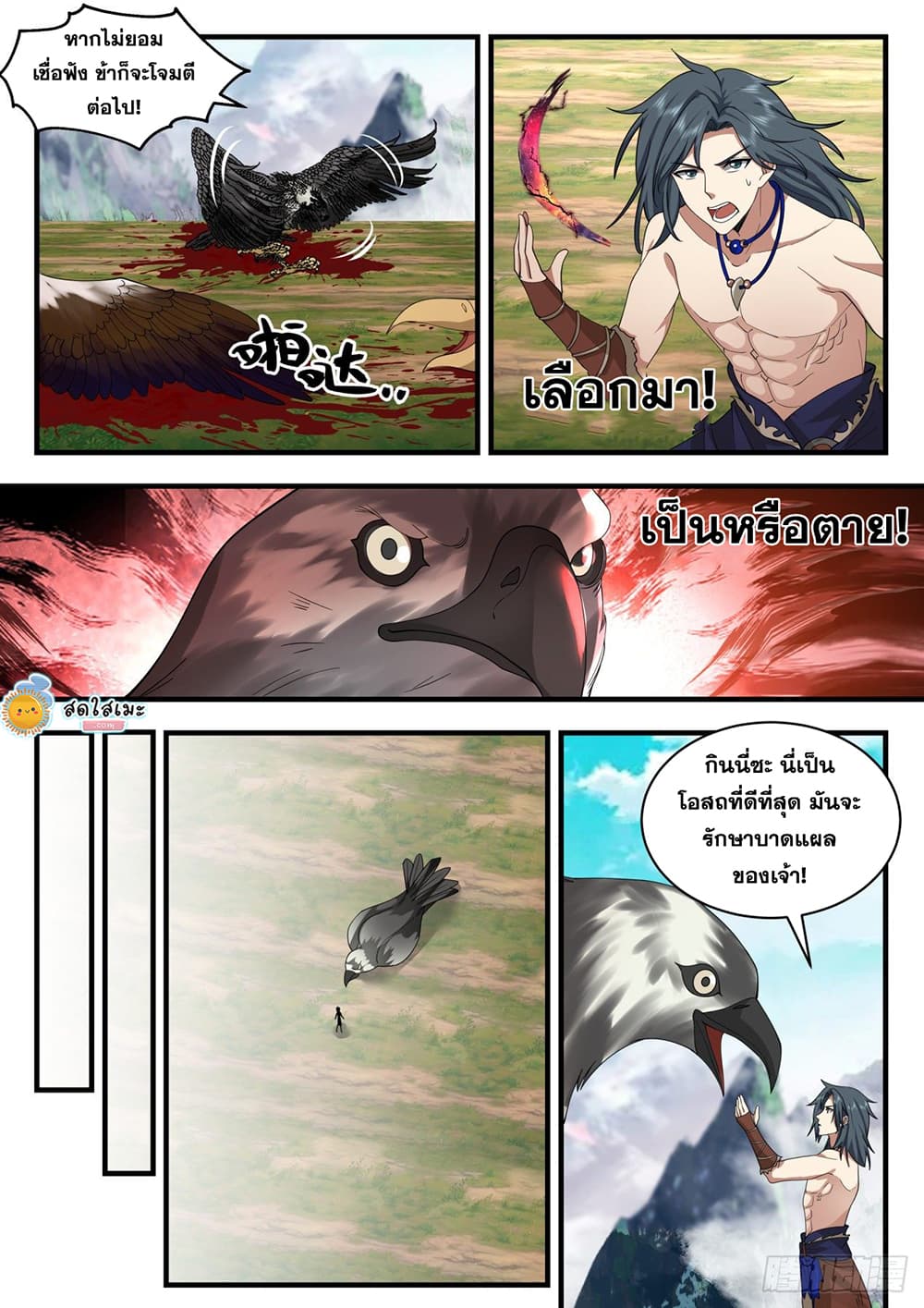Martial Peak เทพยุทธ์เหนือโลก page 10