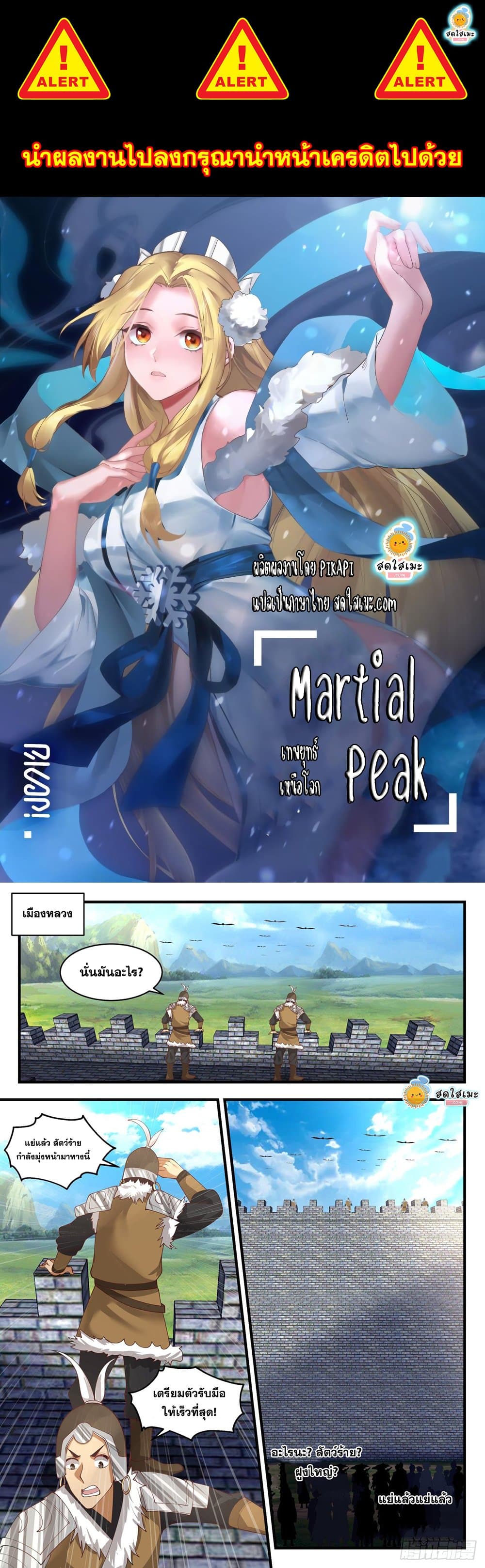 Martial Peak เทพยุทธ์เหนือโลก page 1