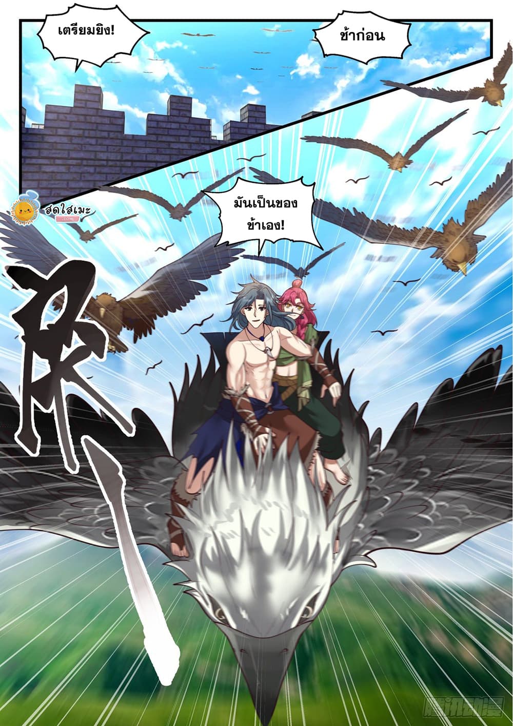 Martial Peak เทพยุทธ์เหนือโลก page 2