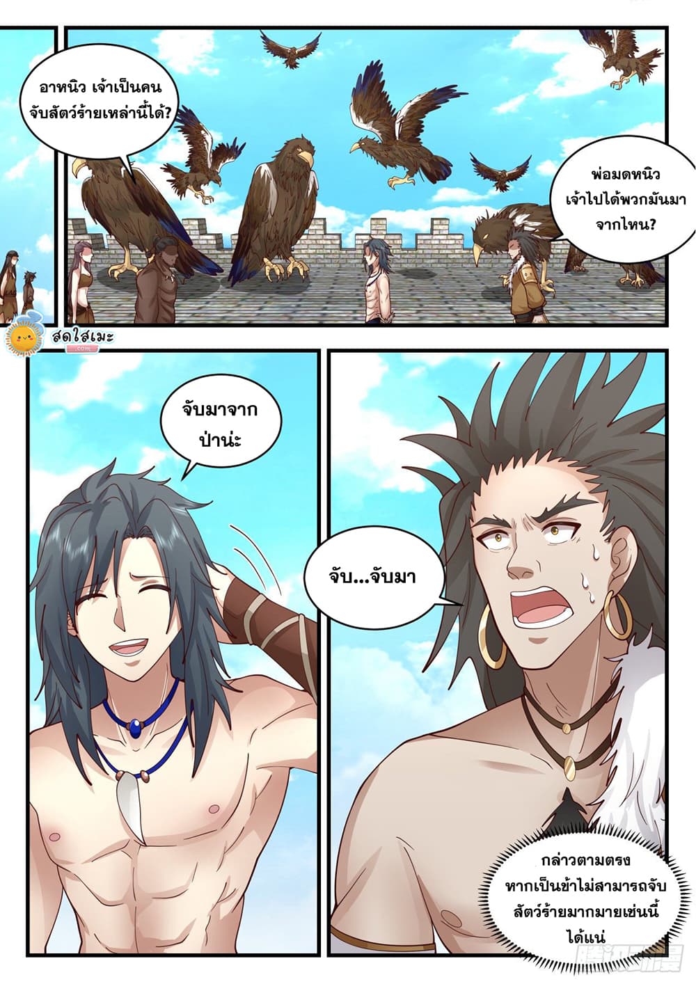 Martial Peak เทพยุทธ์เหนือโลก page 3
