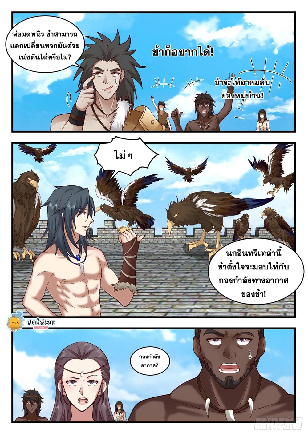Martial Peak เทพยุทธ์เหนือโลก page 4