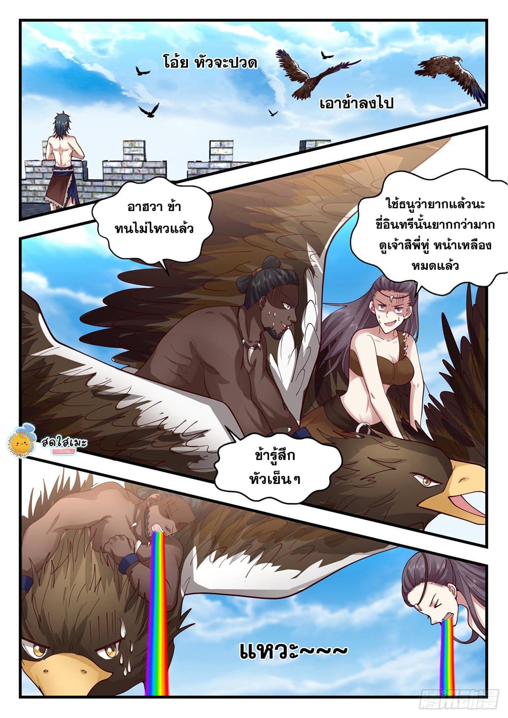 Martial Peak เทพยุทธ์เหนือโลก page 5