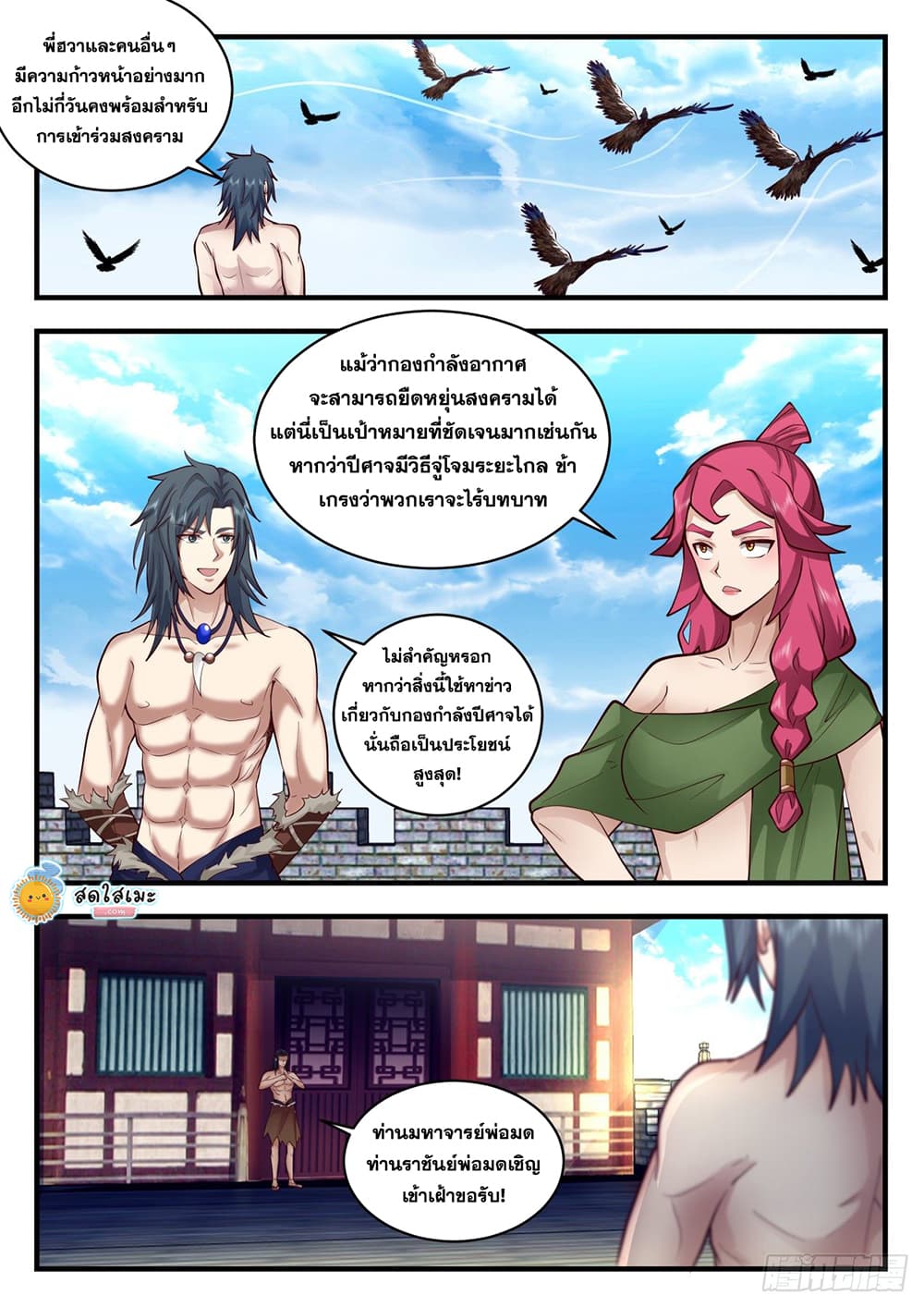 Martial Peak เทพยุทธ์เหนือโลก page 6
