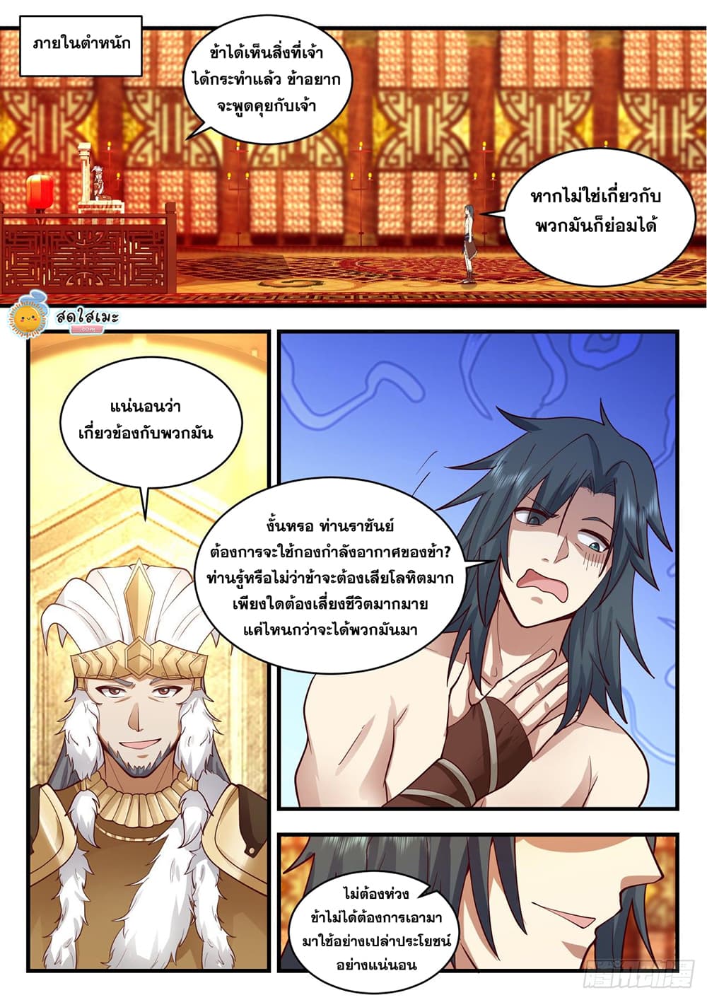 Martial Peak เทพยุทธ์เหนือโลก page 7