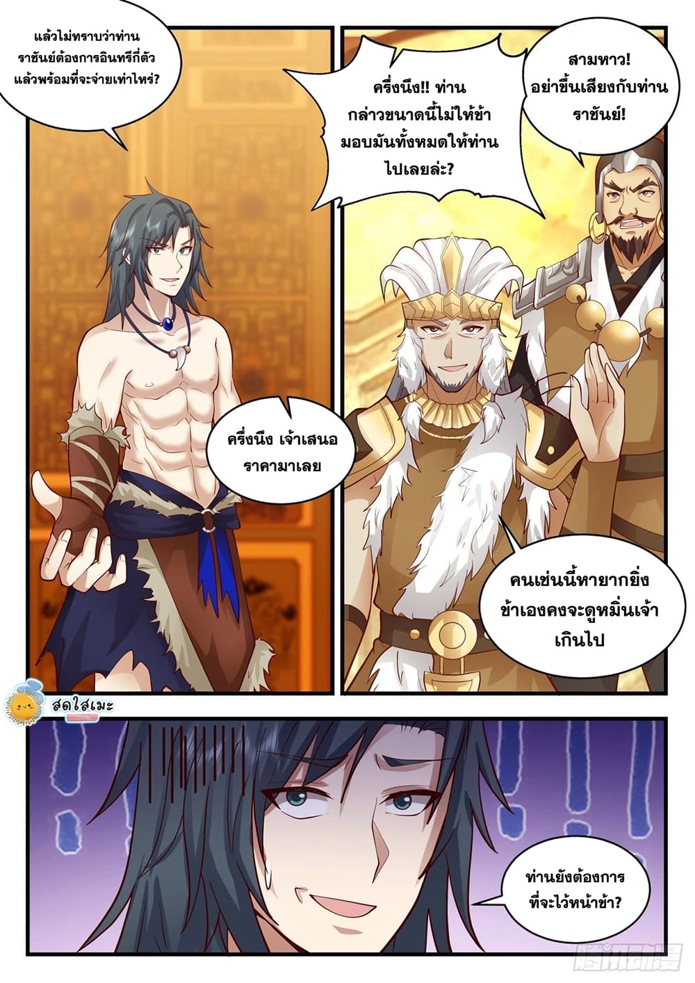 Martial Peak เทพยุทธ์เหนือโลก page 8
