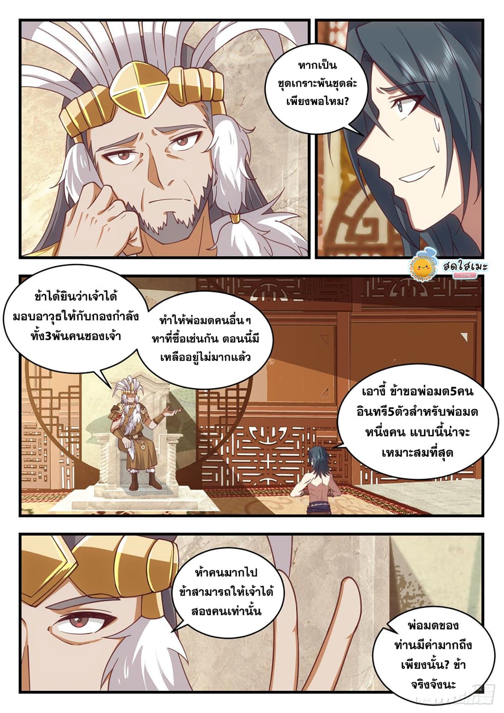 Martial Peak เทพยุทธ์เหนือโลก page 10