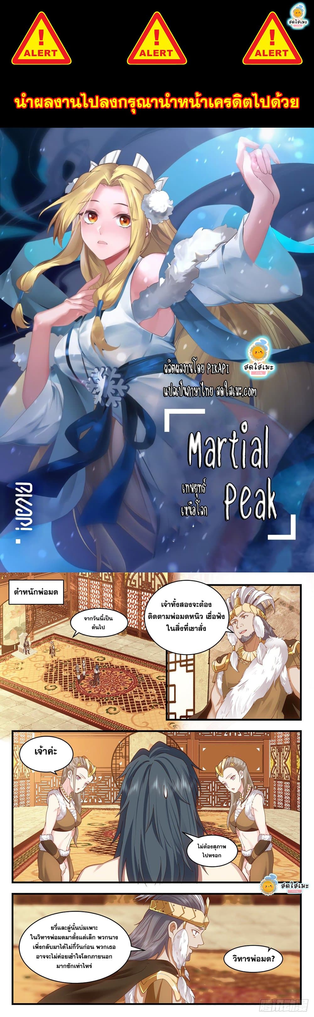Martial Peak เทพยุทธ์เหนือโลก page 1