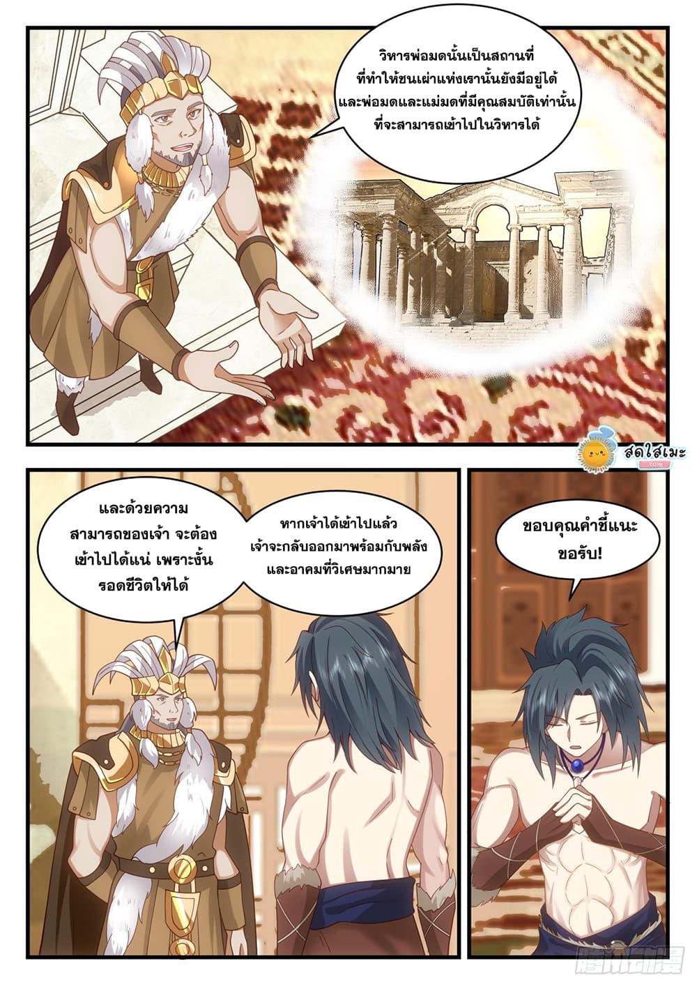 Martial Peak เทพยุทธ์เหนือโลก page 2