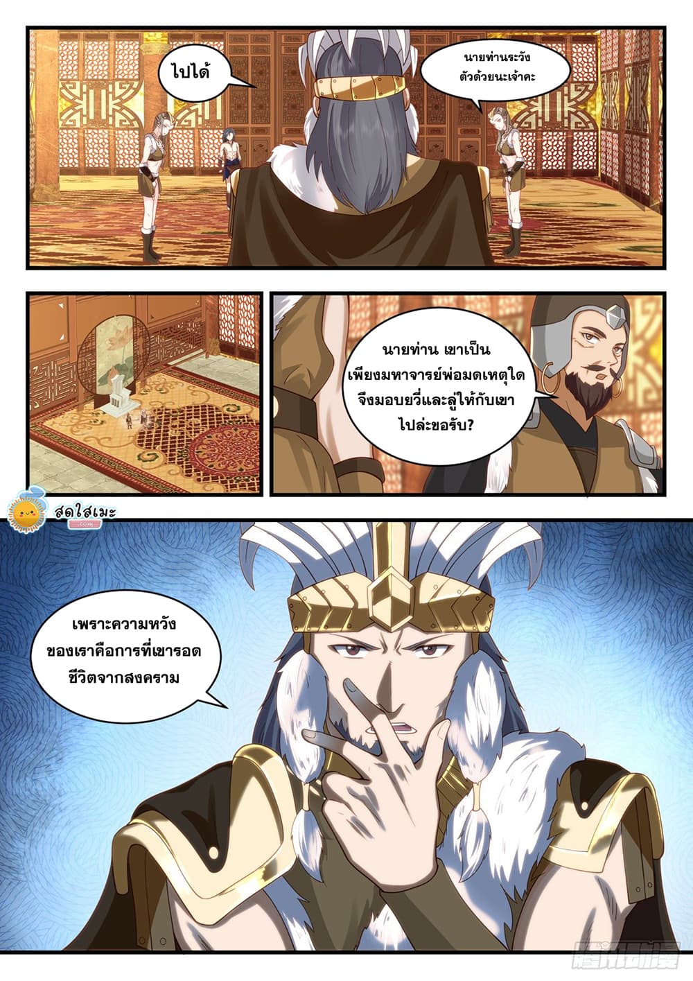 Martial Peak เทพยุทธ์เหนือโลก page 3