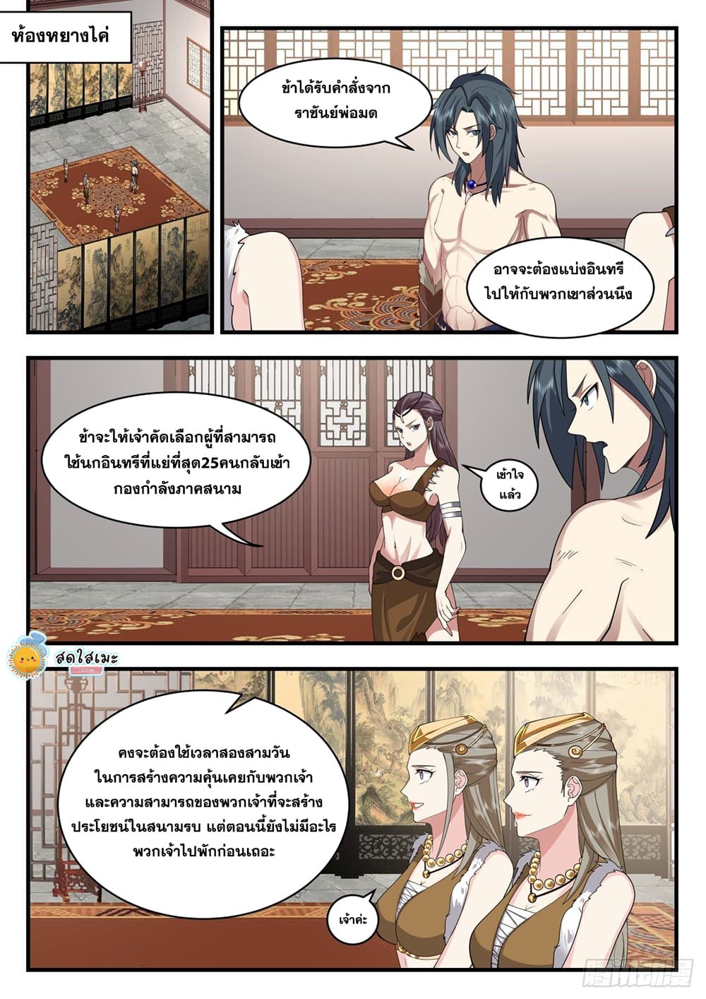 Martial Peak เทพยุทธ์เหนือโลก page 4