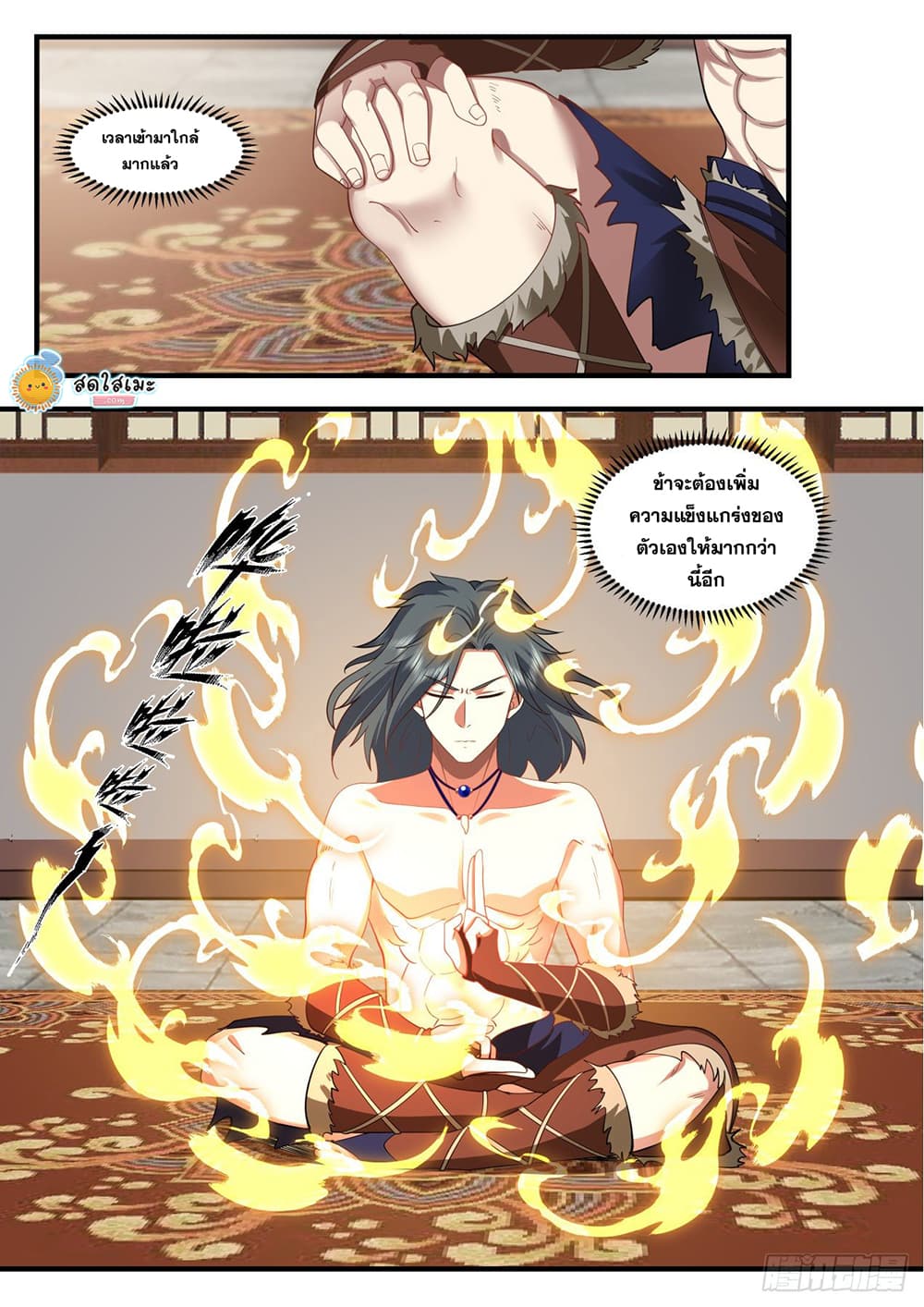 Martial Peak เทพยุทธ์เหนือโลก page 5