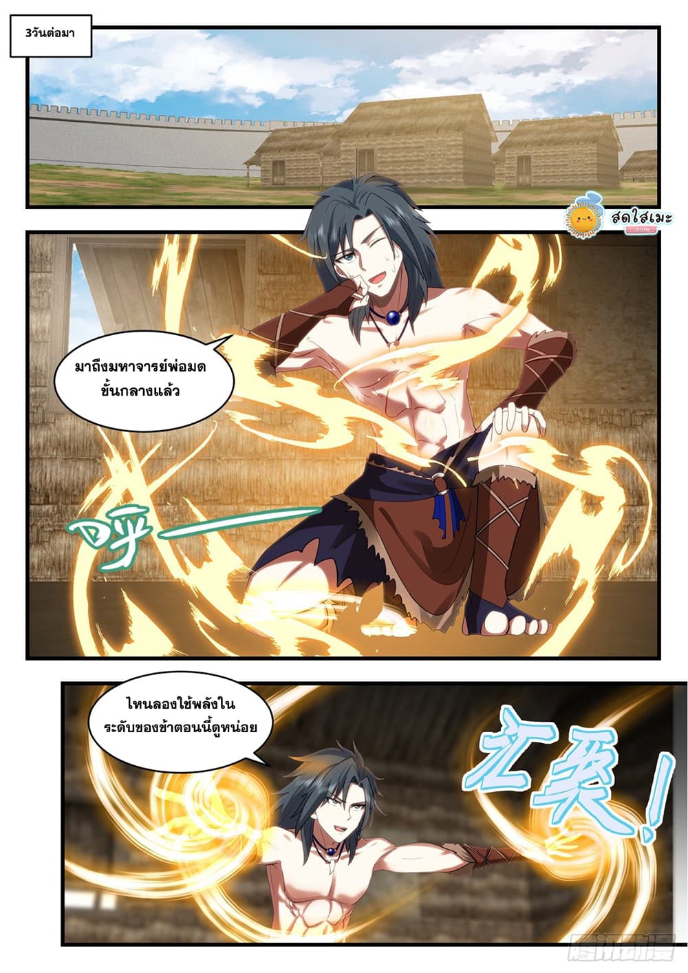 Martial Peak เทพยุทธ์เหนือโลก page 6