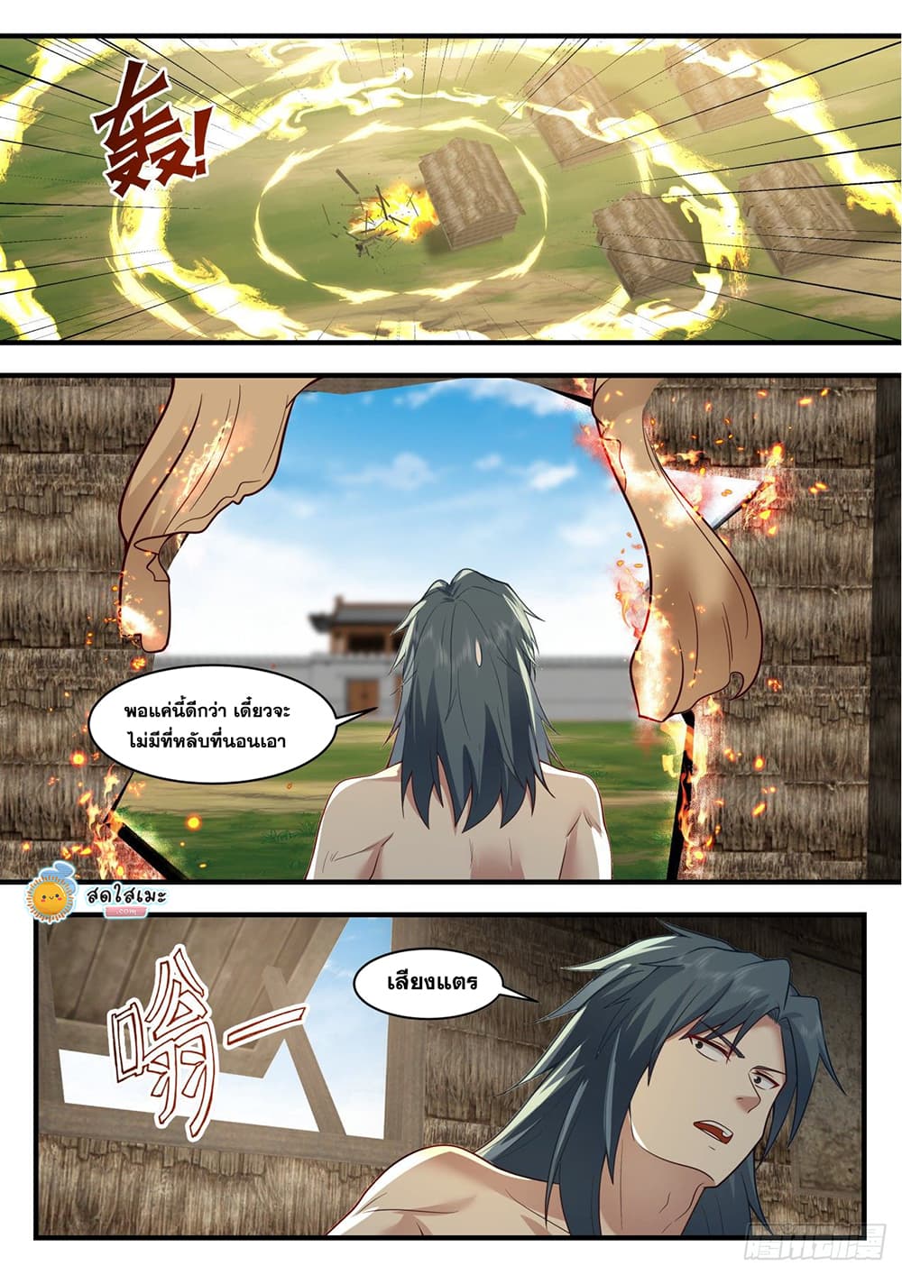 Martial Peak เทพยุทธ์เหนือโลก page 7