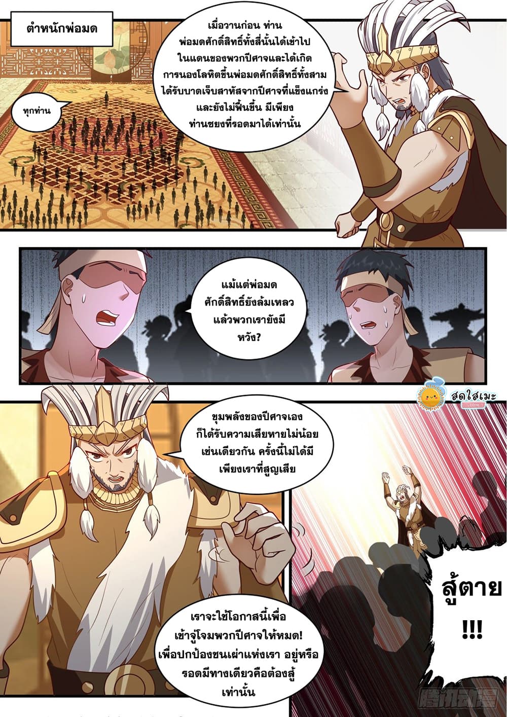 Martial Peak เทพยุทธ์เหนือโลก page 8