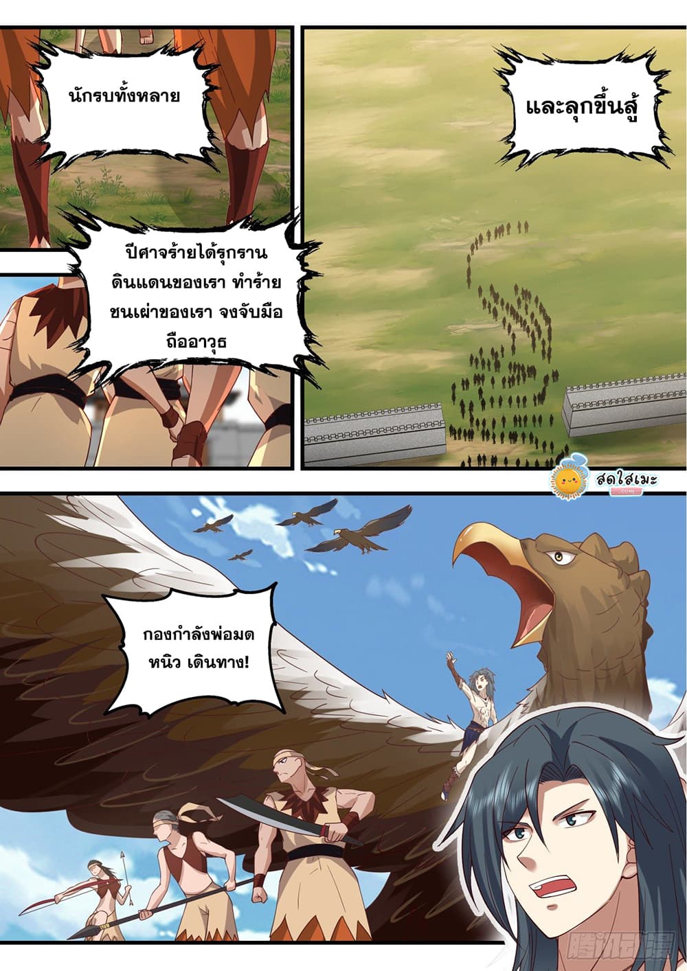Martial Peak เทพยุทธ์เหนือโลก page 9