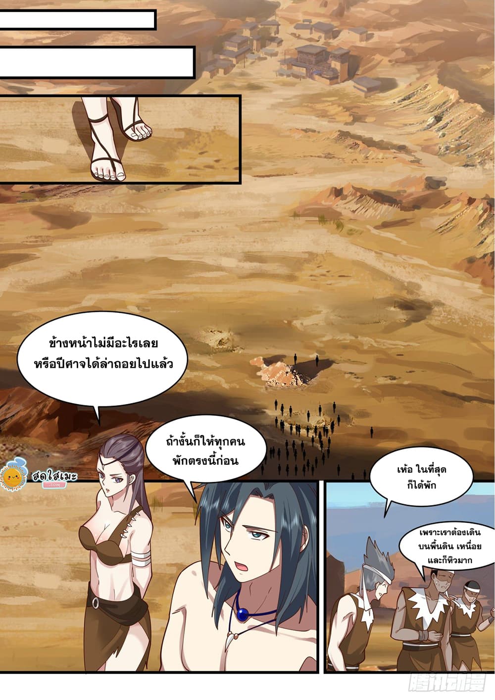 Martial Peak เทพยุทธ์เหนือโลก page 10