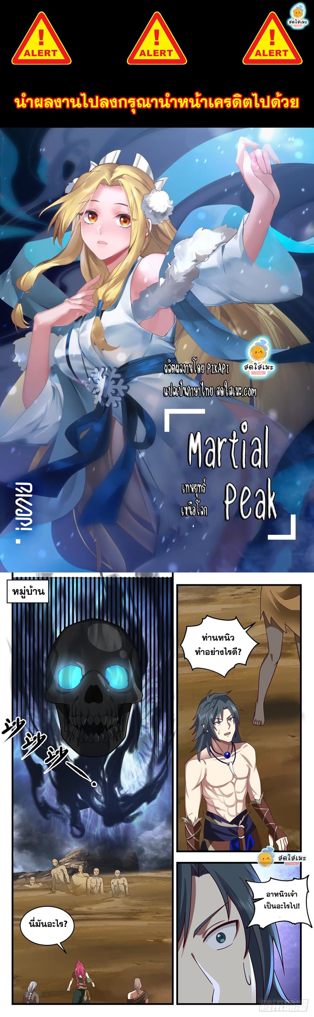 Martial Peak เทพยุทธ์เหนือโลก page 1